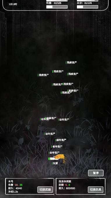 追着丧尸跑无限资源版 v1.8.8 安卓版