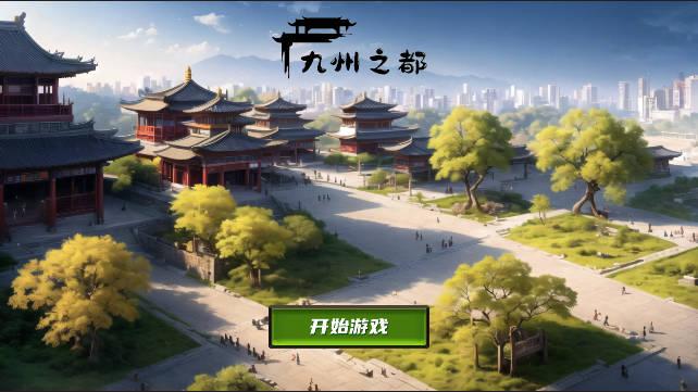 九州之都无限金币经验岛屿版 v1.0.2 解锁版