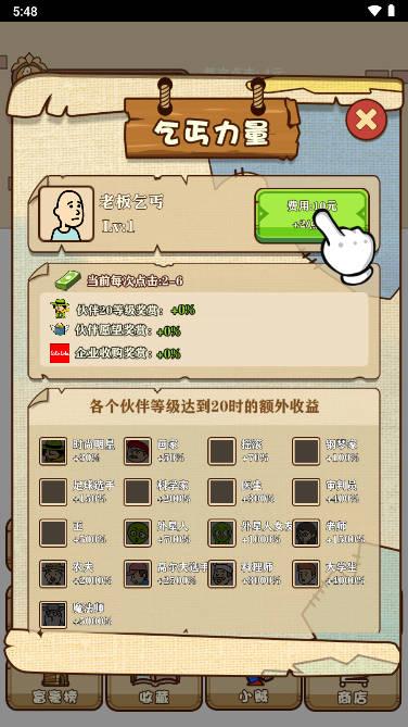 流浪人生模拟免广告版 v1.0 安卓版截图2