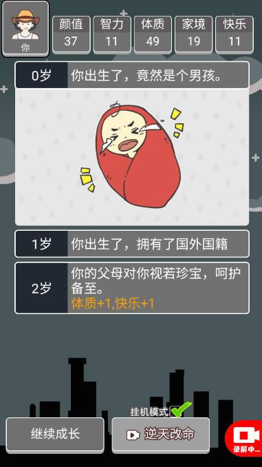 人生无限模拟器免广告获得奖励版 v1.0 安卓版