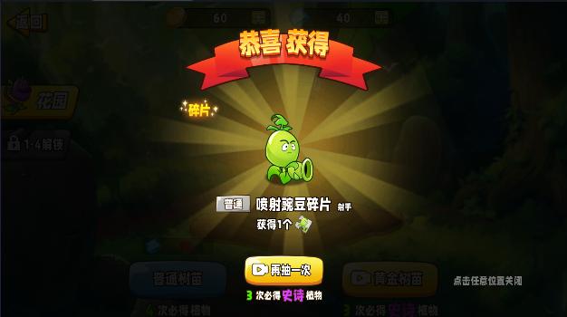 植物大战僵尸变异版免广告获得奖励 v1.0 绿色纯净版 v1.0 绿色纯净版