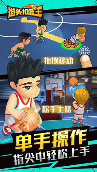 街头扣篮王 截图1