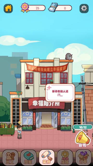 幸福婚介所免广告版 v1.0.2 安卓修改版