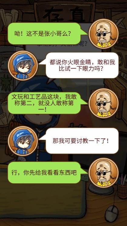 鉴宝模拟器游戏免广告获取奖励 v1.0 安卓版