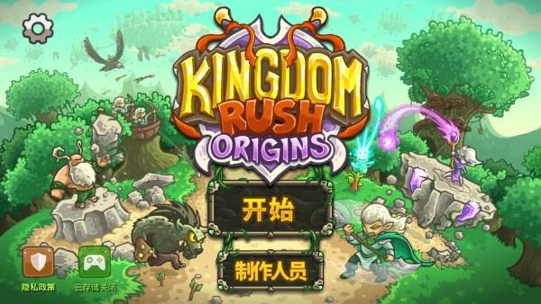 王国保卫战起源无限钻石存档版 v6.2.00 最新版2024 v6.2.00 最新版2024