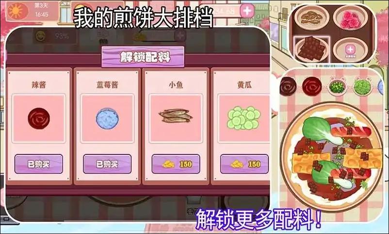 我的煎饼大排档免广告获得奖励版 v1.0 安卓版