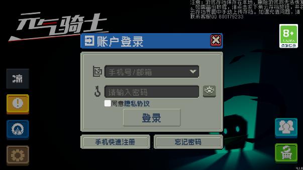 元气骑士可远程联机内置修改器v6.8.0最新版 安卓版截图3