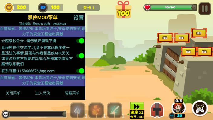 堡垒保卫战黑侠mod菜单秒杀版 v2.0 安卓版