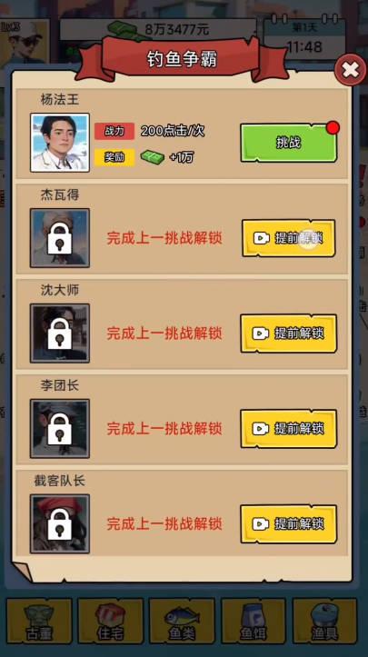 百万钓鱼佬免广告版最新版本 v1.0.1 安卓版截图2