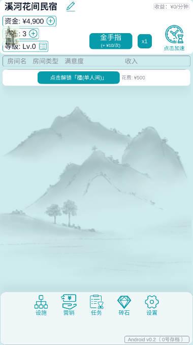 文字挂机民宿手游 v0.4 安卓最新版