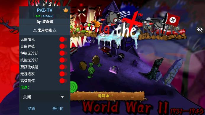 植物大战僵尸X版内置菜单版 v0.1 安卓mod版