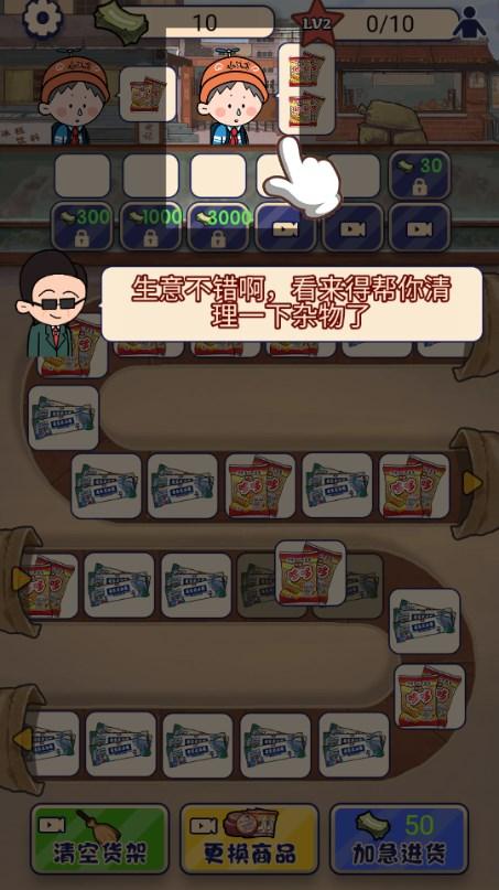 欢乐小生意游戏免广告获取奖励 v1.0 安卓版 v1.0 安卓版