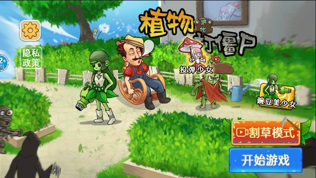 植物进化打僵尸进化版下载安装中文 v1.2 安卓最新版截图2