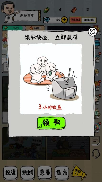 启强人生模拟全民摆地摊致富之路 v1.0.0 手机版截图2