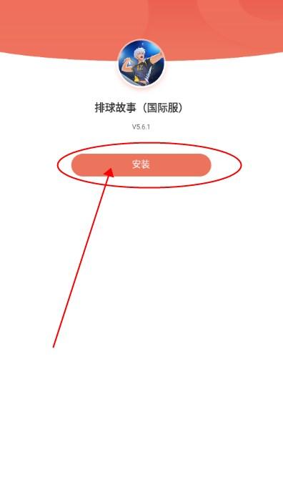 排球故事国际服官方正版 v5.6.219 手机版 v5.6.219 手机版