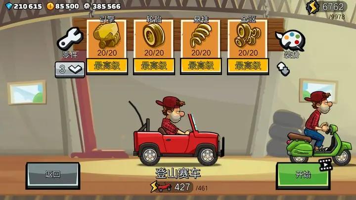 登山赛车2内购taptap国服版 v1.43.4 安卓版 v1.43.4 安卓版