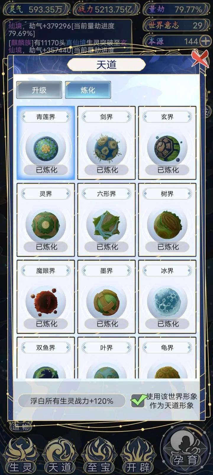 天道创造游戏 v1.1.6 安卓版 v1.1.6 安卓版