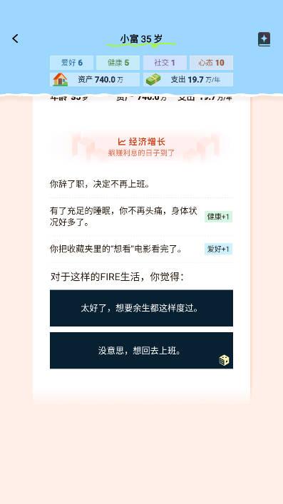 提前退休模拟器免广告版 v1.0.0 安卓版