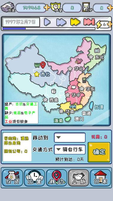 中国式富豪钞票不减反增版 v1.01.06 安卓最新版
