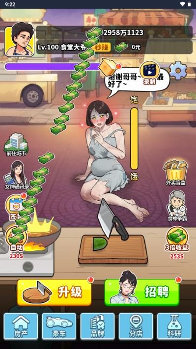 我要当食神游戏免广告获取奖励 v5.0 安卓版 v5.0 安卓版 v5.0 安卓版 v5.0 安卓版 v5.0 安卓版