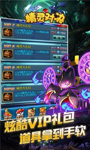 精灵对决 截图0