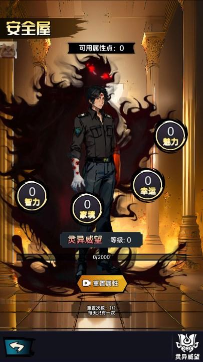 神秘复苏游戏免广告无限物品版 v1.0.0 安卓版 v1.0.0 安卓版