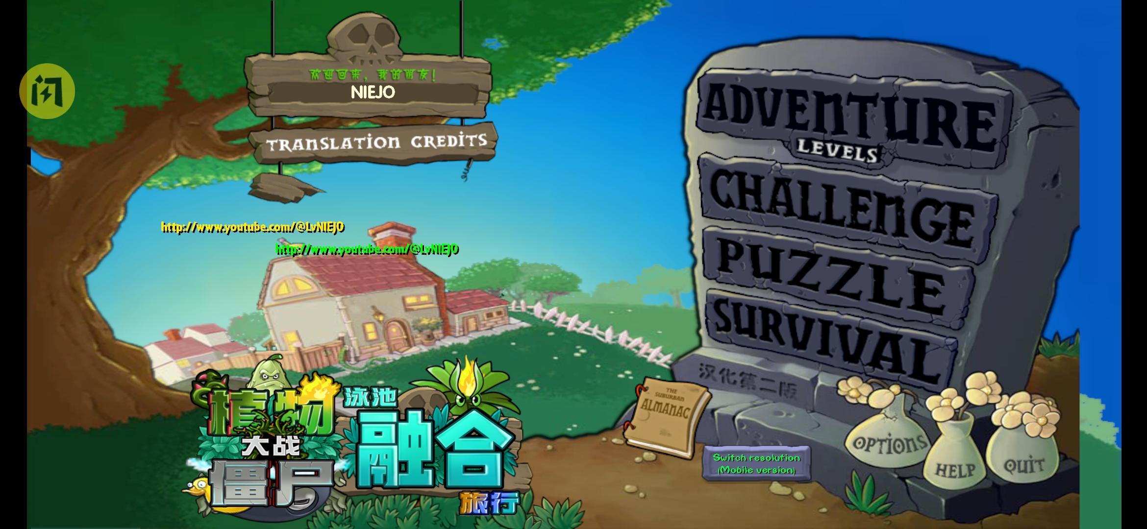 植物大战僵尸融合NIEJO版2025最新 v1.0 安卓中文版