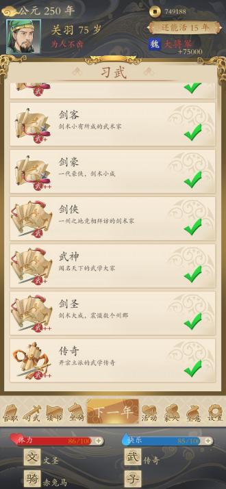 三国人生模拟器免广告无限资源版 v1.16 安卓修改版