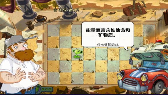 植物大战僵尸2高清版音乐修复包 v1.4.6 安卓完整版