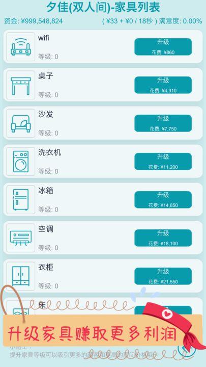 文字挂机民宿无限钻石资金版 v0.7 安卓手机版