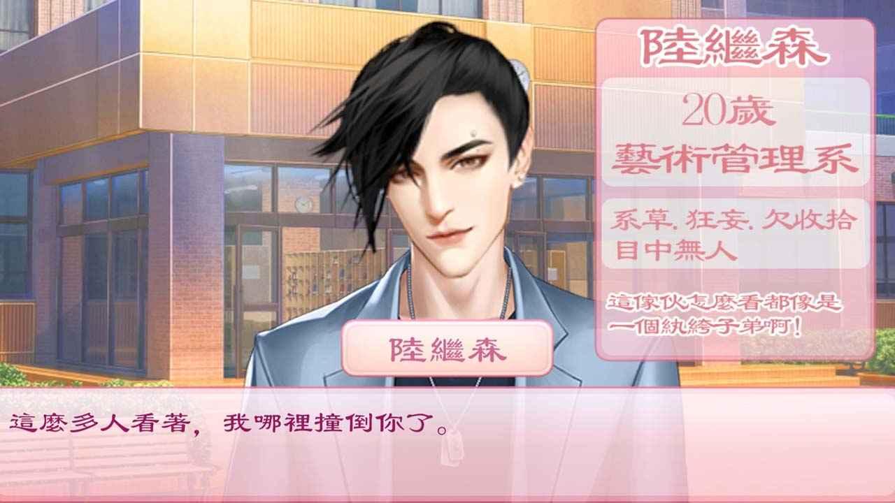 校园海王模拟器(真人恋爱) v1.0 安卓版截图2