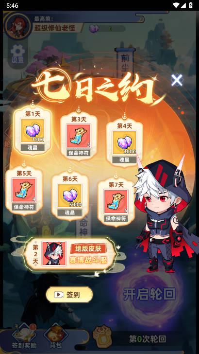 重生人间再修仙免广告版小游戏 v1.0 安卓版截图1