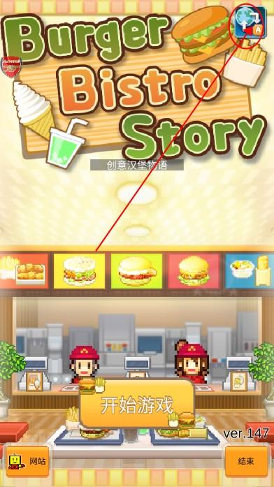 创意汉堡物语debug版 v1.4.7 最新版 v1.4.7 最新版 v1.4.7 最新版 v1.4.7 最新版