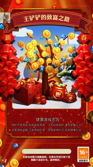 王铲铲的致富之路折相思mod版