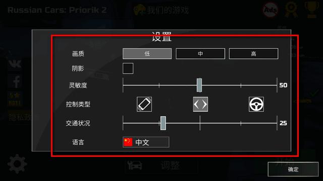 俄罗斯拉达汽车模拟器2游戏中文版(Russian Cars: Priorik 2) v1.12 安卓汉化版
