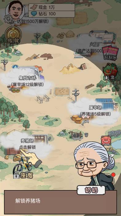 致富大亨金钱钻石不减反增版 v1.1 安卓中文版