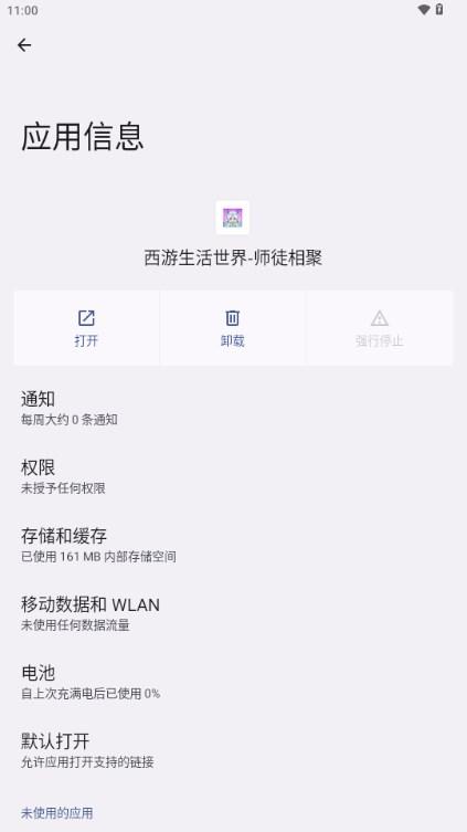 西游生活世界师徒相聚游戏 v1.2 安卓版