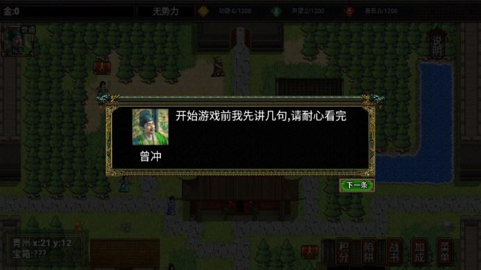 逆乱水浒传之山贼王解锁vip版 v2.0 安卓版截图3