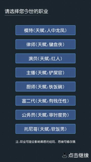 穿越模拟器我要回古代免广告 v2.1 安卓版截图3