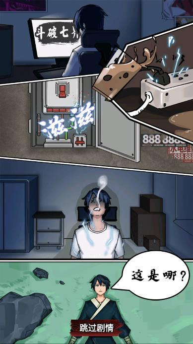 开挂之路免广告版 v1.0 安卓版截图1