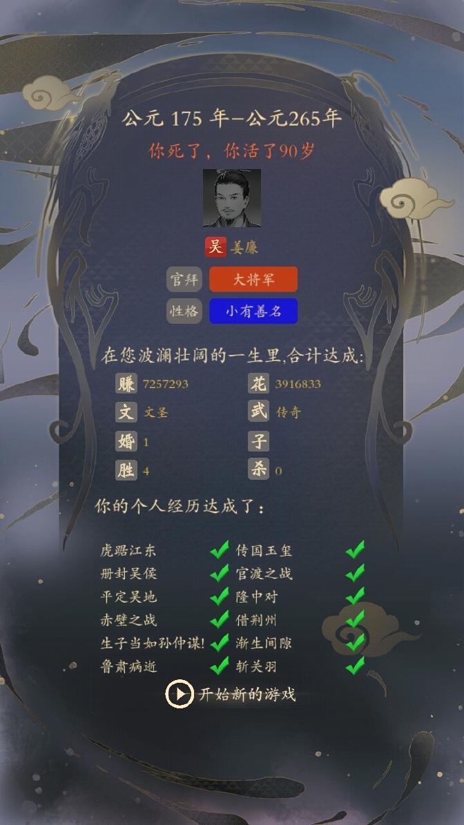 三国人生模拟器免广告无限资源版 v1.16 安卓修改版