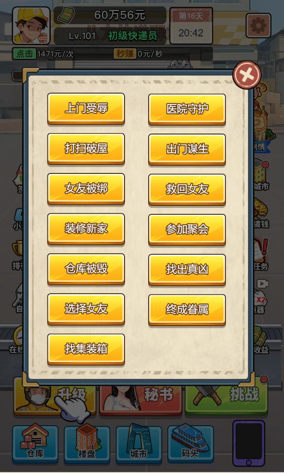 我的快递人生游戏内置gm菜单版 v1.0 安卓版