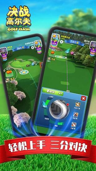 决战高尔夫 截图1