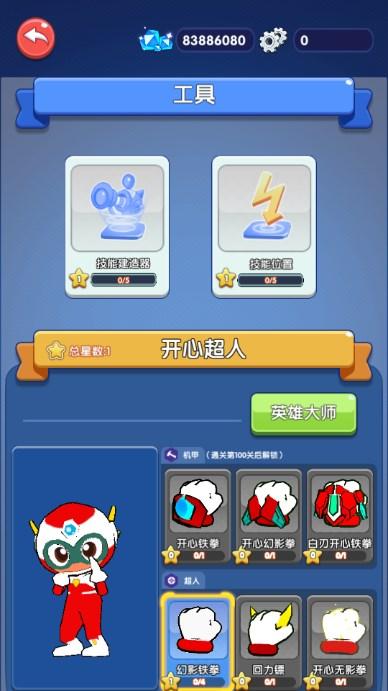 开心超人联盟守护游戏无限钻石版 v0.9.7.1 安卓版 v0.9.7.1 安卓版