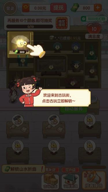 古玩一条街红包版 v1.0.2 手机版 v1.0.2 手机版