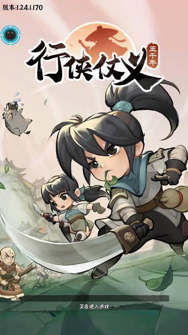 行侠仗义五千年黑侠内置mod菜单版 v2.3 安卓最新版
