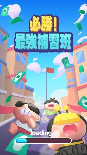 必胜最强补习班无限金币钻石无广告版 v1.0.2 手机版 v1.0.2 手机版