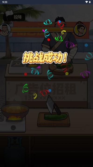 我要当食神游戏免广告获取奖励 v5.0 安卓版 v5.0 安卓版 v5.0 安卓版 v5.0 安卓版 v5.0 安卓版