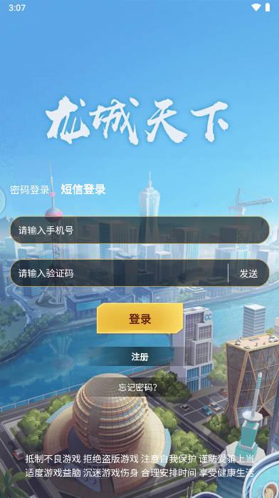 龙城天下游戏官方版 v1.0.3 安卓最新版
