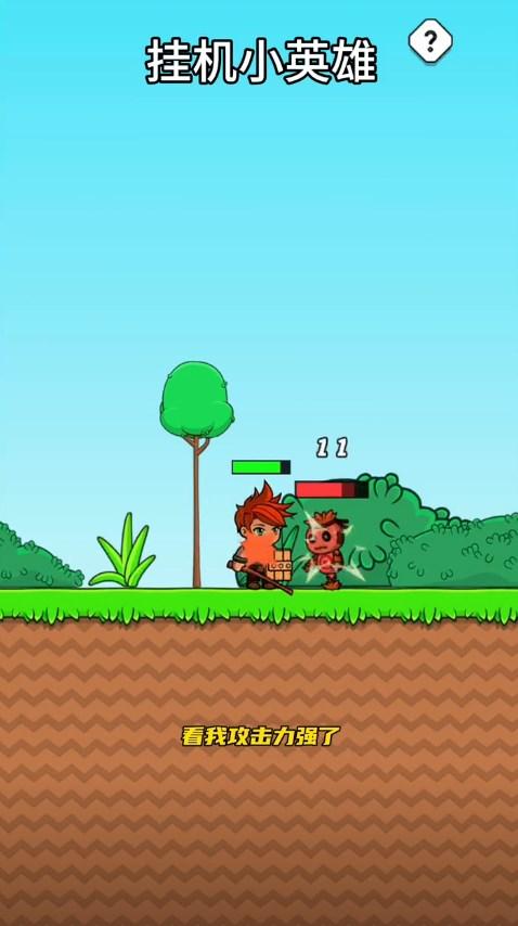 微信挂机小英雄游戏 v1.0 最新版截图3